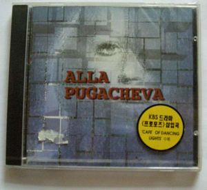 Редкий CD АЛЛА ПУГАЧЕВА производства корея "Кафе танцующих огней"