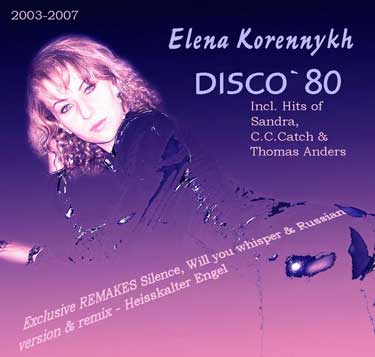  Елена Коренных (Elen Cora). Disco-80